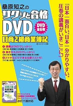【中古】 Ｌｉｖｅ　ｉｎ桑原知之の合格セミナー 日商簿記１級商業簿記・会計学 個別論点編　２/ＴＡＣ/桑原知之 合格するにはワケがある脳科学×仕訳集日商簿記1級【第2版
